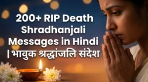 200+ RIP Death Shradhanjali Messages in Hindi भावुक श्रद्धांजलि संदेश